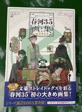 bungo stray dogs Harukawa Sango Art Works Artbook