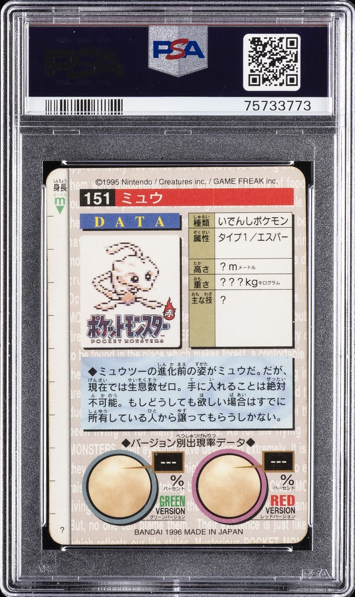 【超激レア】美品❗️Démence / Total Démembrement デス 1996 POKEMON JAPANESE BANDAI CARDDASS VENDING #151 MEW-PRISM PSA 6