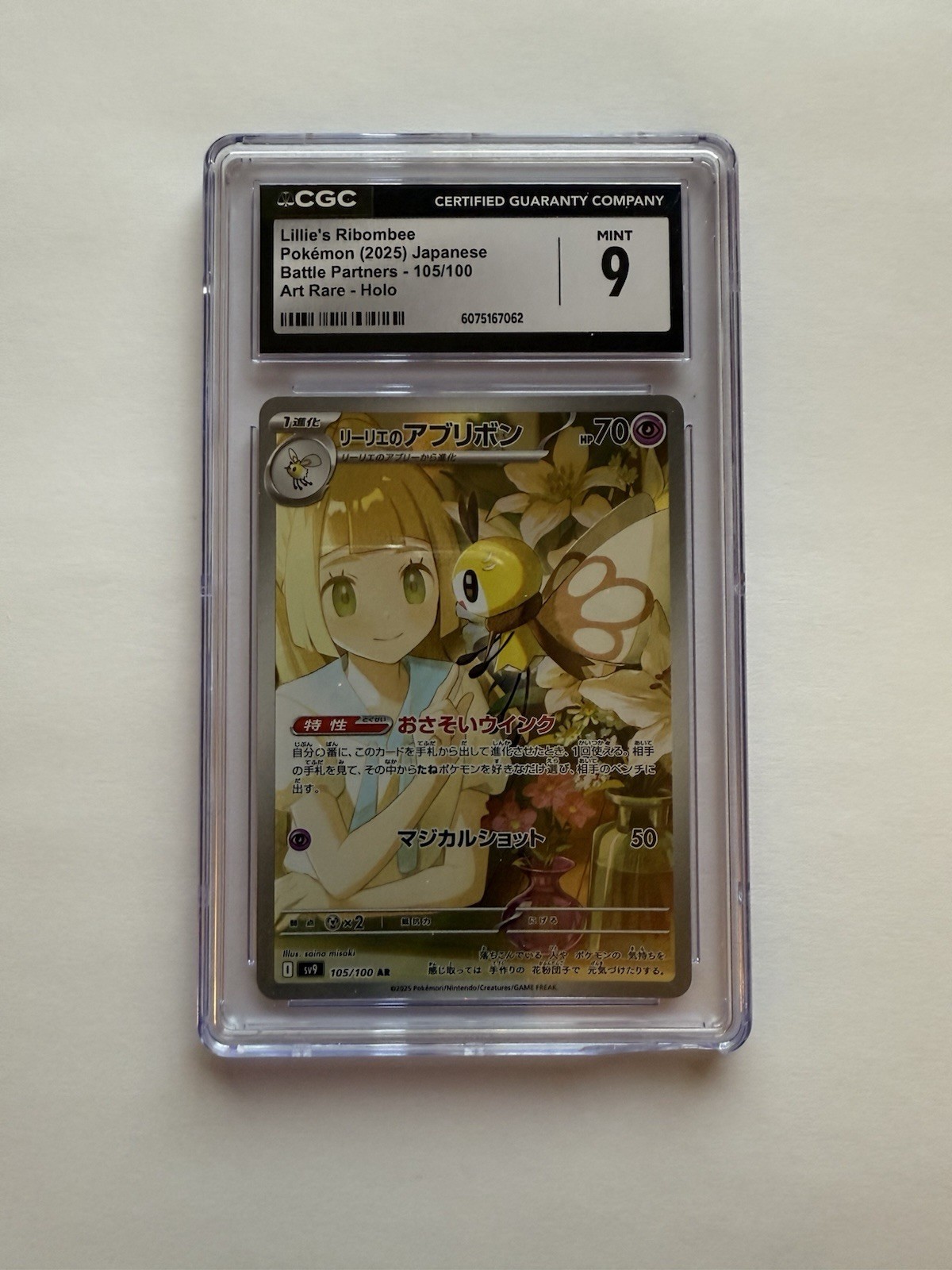 Lillie's Ribombee 2025 Japanese Scarlet & Violet: Battle Partners