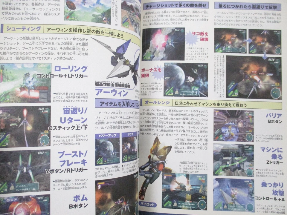 STAR FOX ASSAULT Mission Attack Guide Nintendo GameCube 2005 Japan Ltd Book - Image 3 of 4