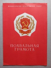 1976 USSR Russian Embassy Certificate of Commendation Excellence Document Epheme