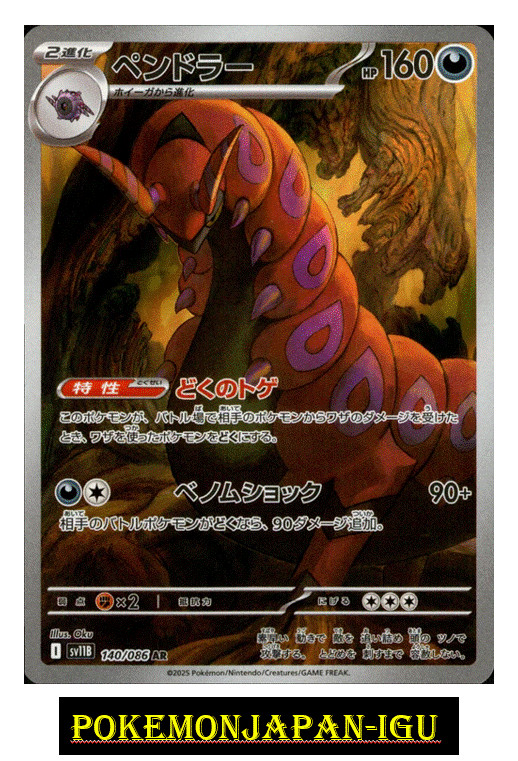 Scolipede AR 140/086 SV11B Black Bolt -Scarlet & Violet Pokemon Card Japanese NM