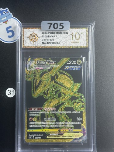 Rayquaza VMAX CSFC-025/021 Pokemon Card Chinese  Grade 10 #1