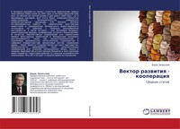 Boris Zalesskij | Vektor Razwitiq - Kooperaciq | Taschenbuch | Russisch (2021)