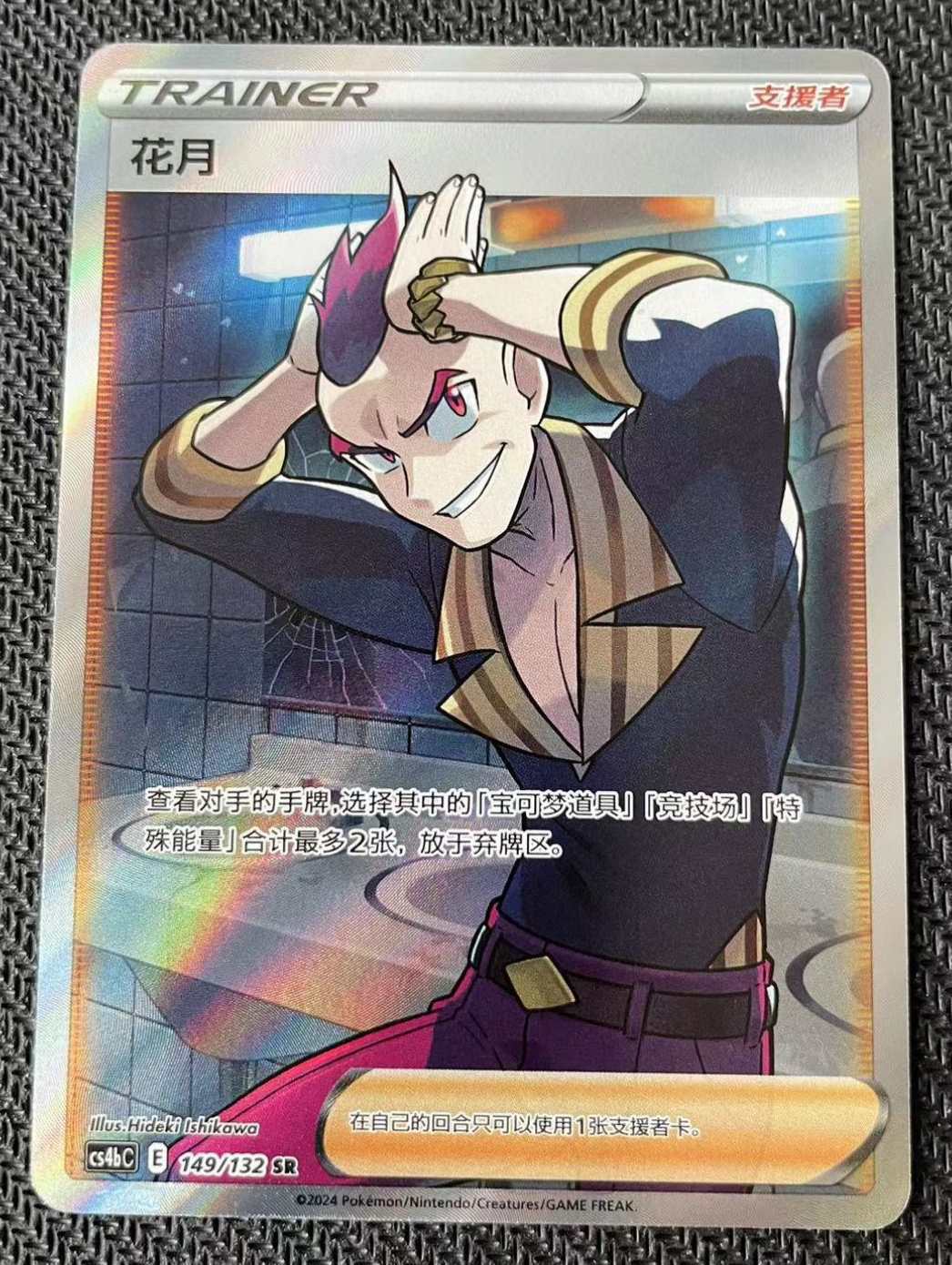 Pokemon PTCG S-Chinese Card Sidney CS4bC-149 Full Art Holo Sword&Shield