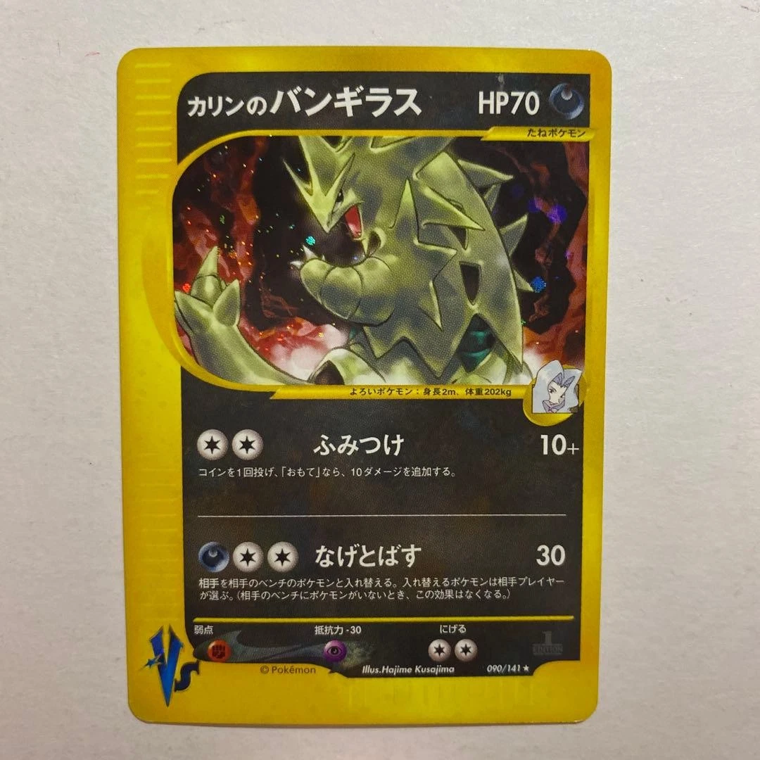 Karen's Tyranitar 090/141 Pokemon vs for sale | eBay
