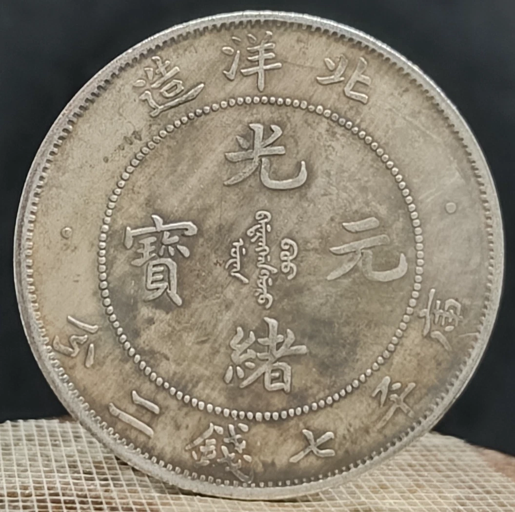 镍中华帝国银币(Pre - 1948) | eBay