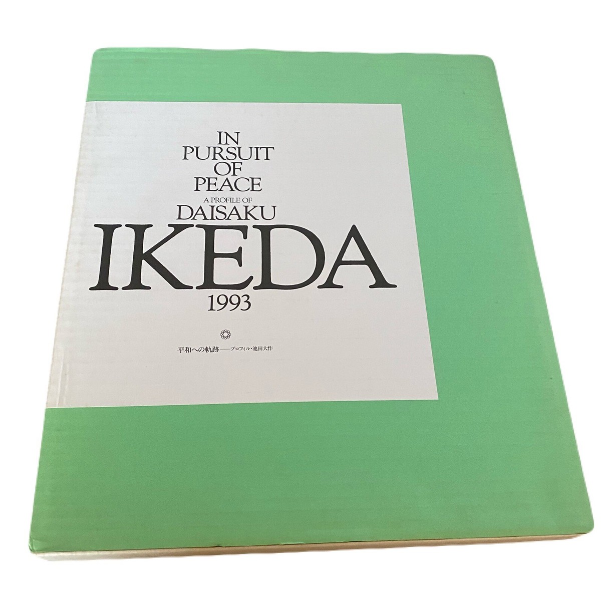 in pursuit of peace 1993 非売品 IKEDA in pursuit of peace 1993 非売品 IKEDA
