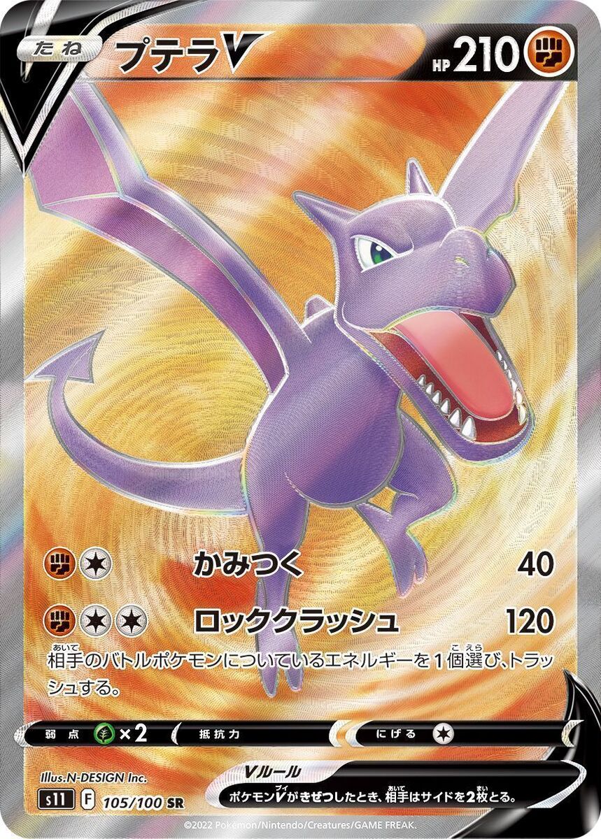 Pokemon Trading Card Game S11 105/100 SR Aerodactyl V (Rank A)