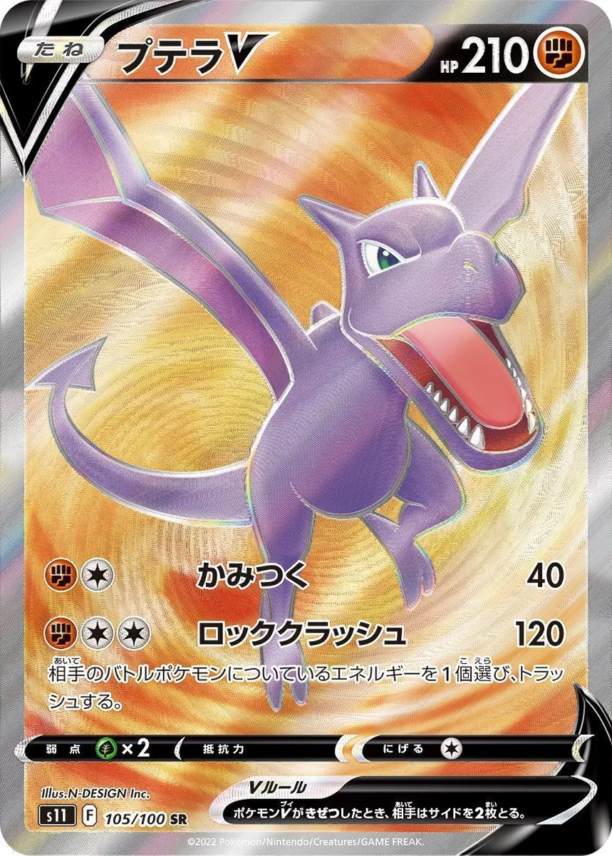 Aerodactyl V SR 105/100 S11 Lost Abyss - Pokemon Card Japanese