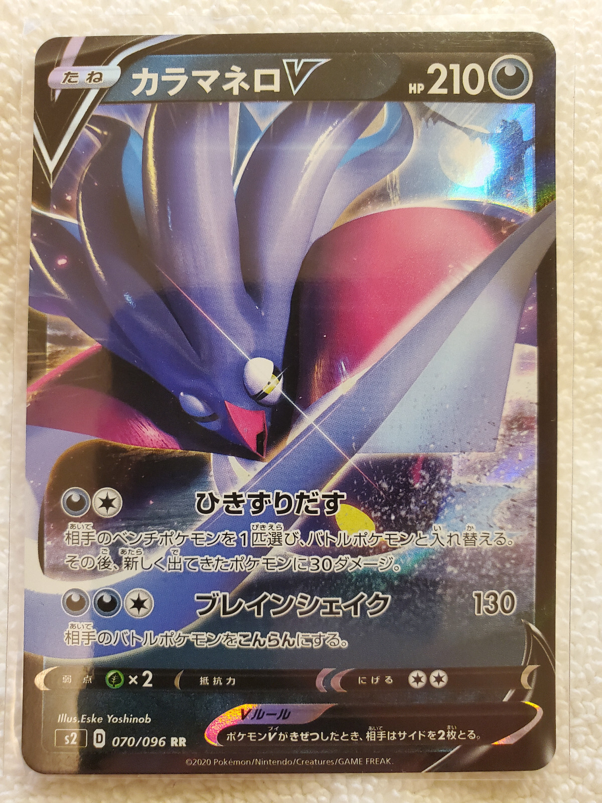 Japanese [s2] 2020 Holo Malamar V RR 070/096 Rebellion Crash - NM