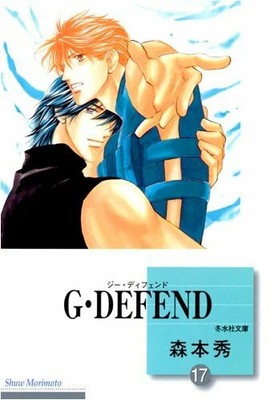 G?DEFEND(17) (?????) Buch -