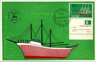 Israel FDC 1958 Ship Series - Ramat Gan - PPC - J34000