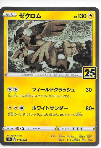 PSA10 ゼクロム 25th ANNIVERSARY PSA 10 Reshiram Zekrom Sequential Set 25th Anniversary Pokemon