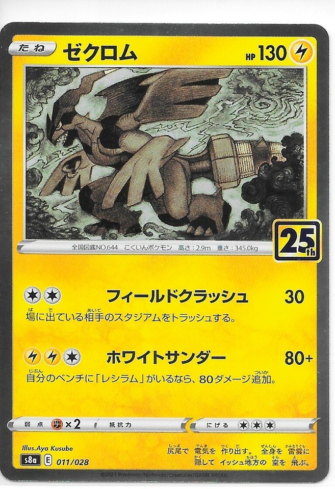 PSA10　ゼクロム　ミラー　011/028　25th ANNIVERSARY Zekrom 011/028 S8a: 25th Anniversary Collection for sale | eBay