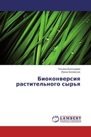 Tat'qna Bogatyrewa (U. A.) | Biokonwersiq Rastitel'nogo Syr'q | Taschenbuch