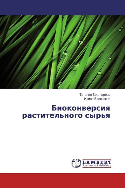 Tat'qna Bogatyrewa (U. A.) | Biokonwersiq Rastitel'nogo Syr'q | Taschenbuch-image