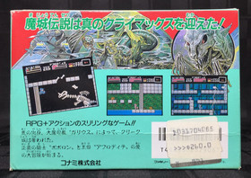 BOX ONLY Majou Densetsu II 2 DAIMASHIKYOU GALIOUS Nintendo Famicom OEM Ships USA