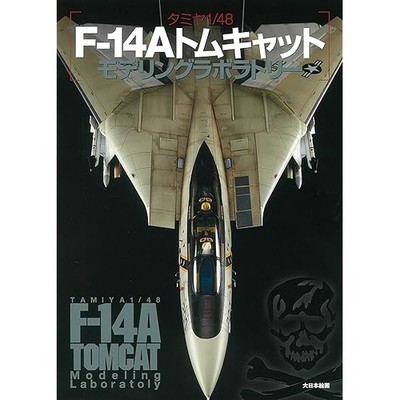 Tamiya 1/48 F-14A Tom Cat Modellbau Labor Modell Grafik How to Book Jap JP