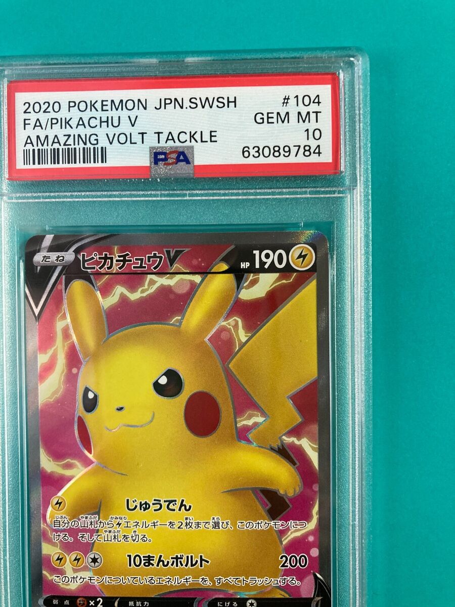 PSA 10 GEM MINT Pokemon Pikachu V Full Art s4 104/100 SR PSA 10 GEM MINT Pokemon Pikachu V Full Art s4 104/100 SR