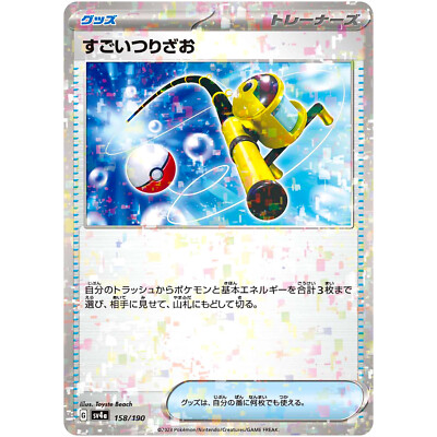 Super Rod (Reverse Holo) 158/190 SV4a Shiny Treasure ex - Pokemon