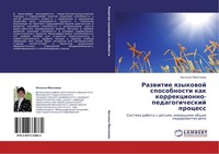 Razwitie Qzykowoj Sposobnosti Kak Korrekcionno-Pedagogicheskij Process Natal'q M