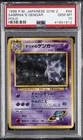 1999 POKEMON JPN GYM 2 #94 SABRINA'S GENGAR-HOLO PSA 10
