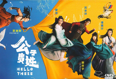 Hello There 公子贵姓 DVD (Chinesisches Drama) (English Sub)