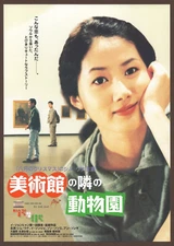 Art Museum by the Zoo 1998 RARE mini poster Chirashi flyer Shim Eun-ha Japanese