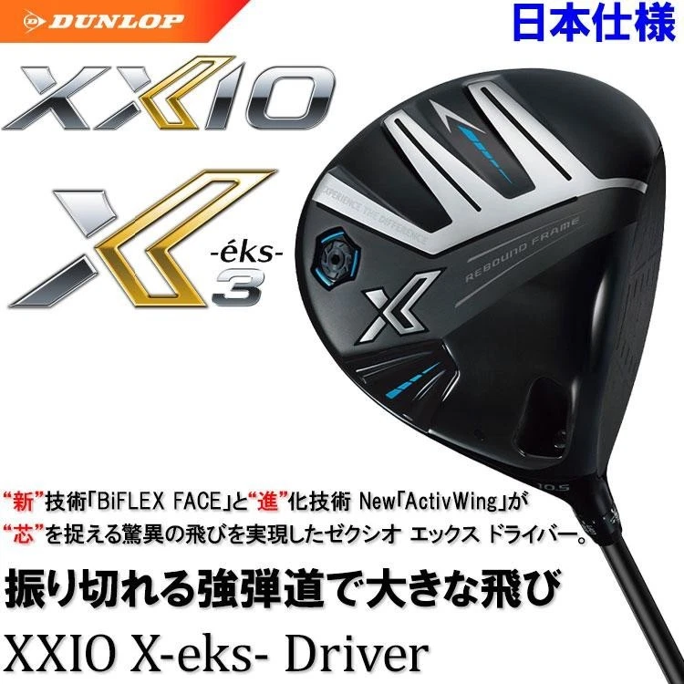 DUNLOP XXIO13 XXIO X Driver – Miyazaki AX-III Carbon Shaft, 2024 Model, Japan - Image 2 of 4