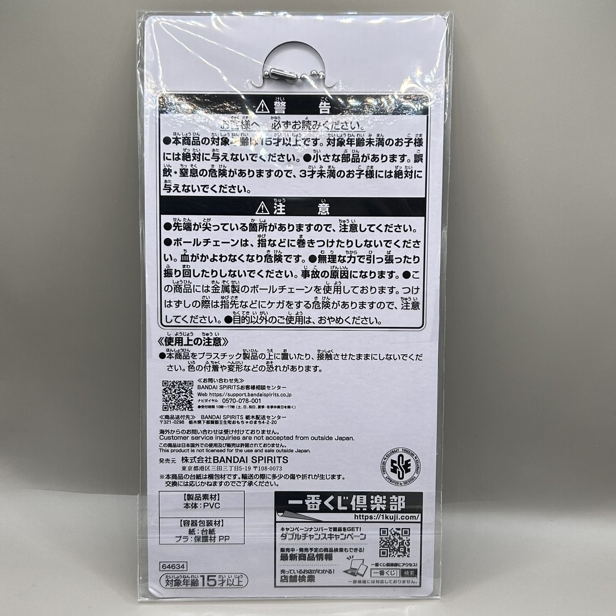 Ichiban Kuji Jojo's Bizarre Adventure Rubber Keychain K Prize