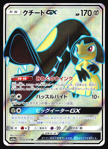 Mawile GX 058/054 GG End SM10A Holo 2019 Pokemon Japanese Lightly Played