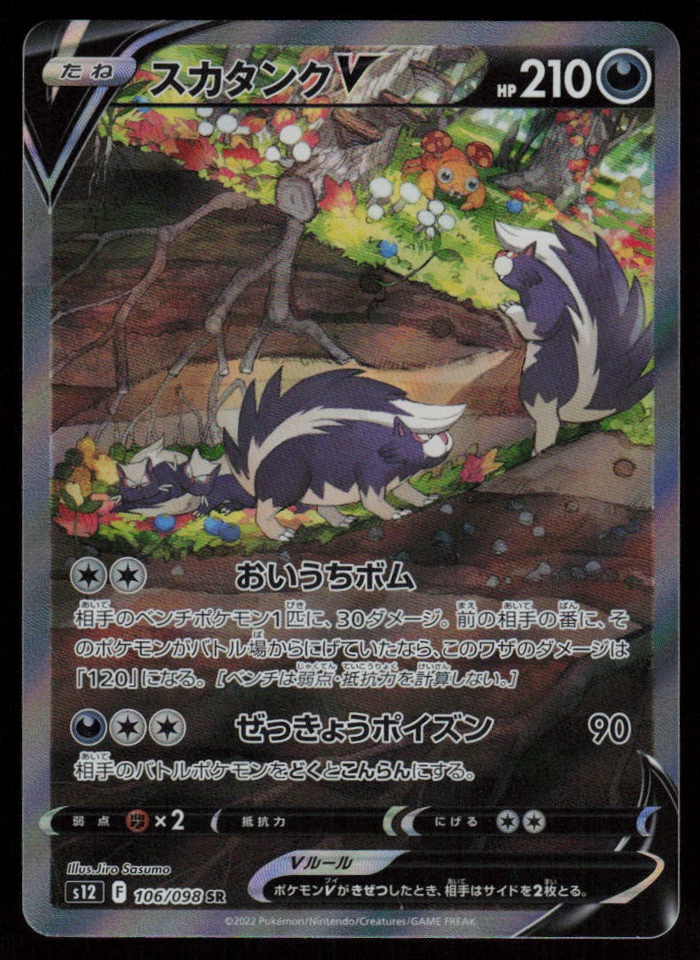 Skuntank V - Holo Super Rare Japanese S12: Paradigm Trigger 106/098 NM
