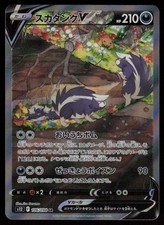 Skuntank V #106 Prices | Pokemon Japanese Paradigm Trigger