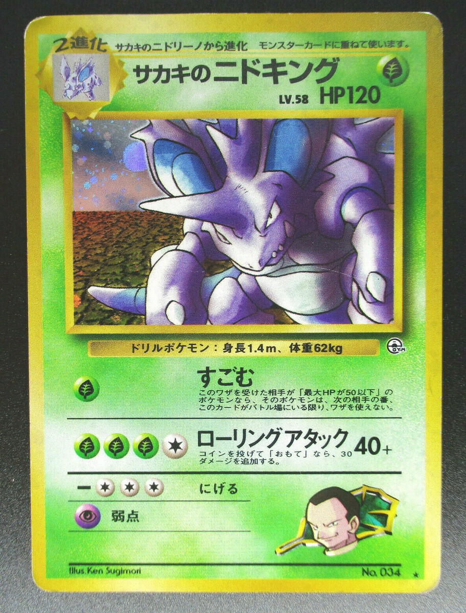 Giovanni's Nidoking No.034 LV58 HP120 Holo Japanese Pokemon Giovanni's Nidoking No.034 LV58 HP120 Holo Japanese Pokemon