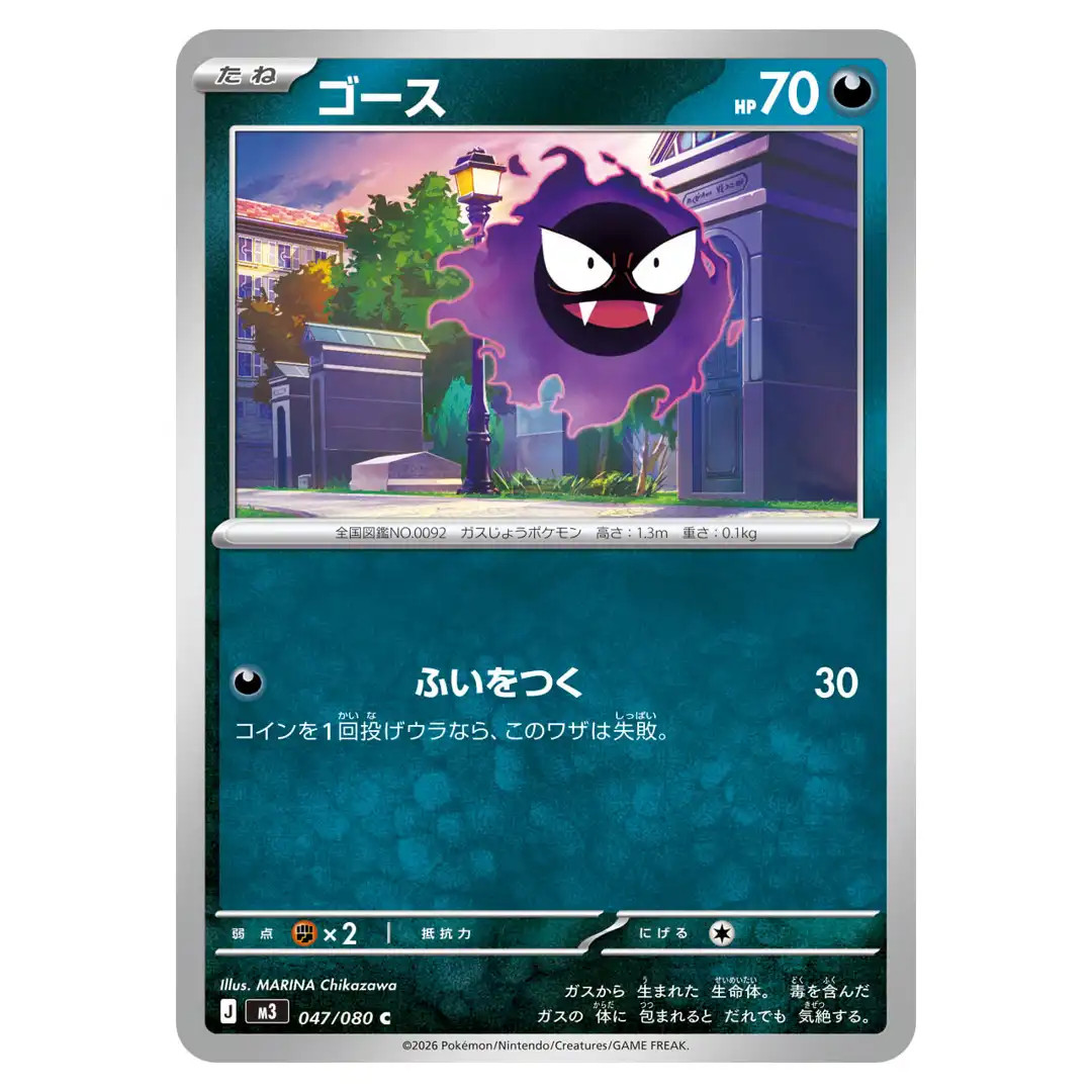 Gastly C 047/080 M3 Nihil Zero Pokemon Card Japanese