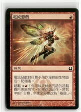Electrickery Return to Ravnica Traditional Chinese MTG NM