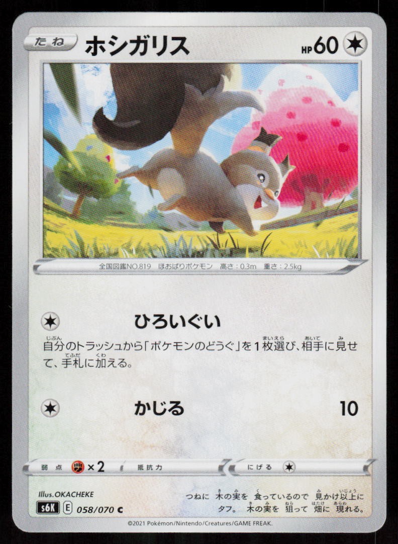Skwovet 058/070 Rare Jet Black Spirit Pokemon Japanese Near Mint