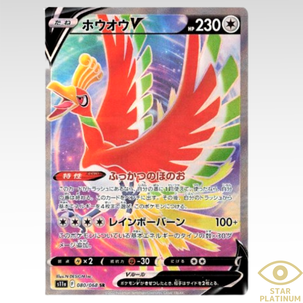 Pokemon Card Ho-Oh V SR 080/068 S11a Incandescent Arcana HOLO