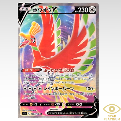 Pokemon Card Japanese - Ho-Oh V SR 080/068 S11a Incandescent Arcana HOLO NM