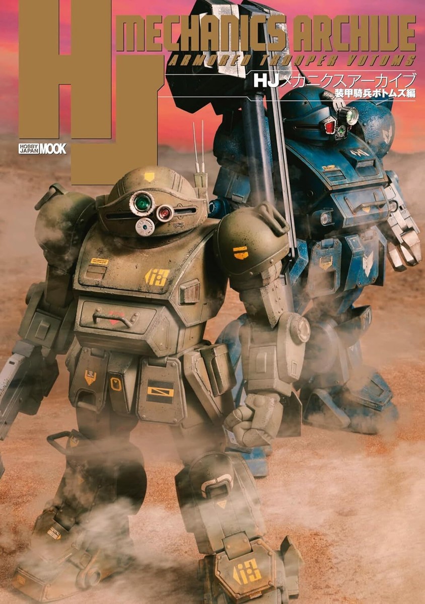 VOTOMS 40th ANNIVERSARY 資料集 HJ Mechanics Archives Armored Trooper Votoms 40th ANNIVERSARY Book