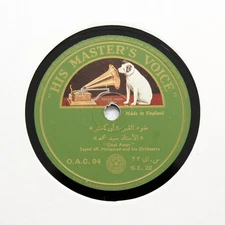 SAYED EFFENDI MOHAMAD & ORCHESTRA (Egypt 1947) "Doel Amar" HMV SE-22 [78 RPM]