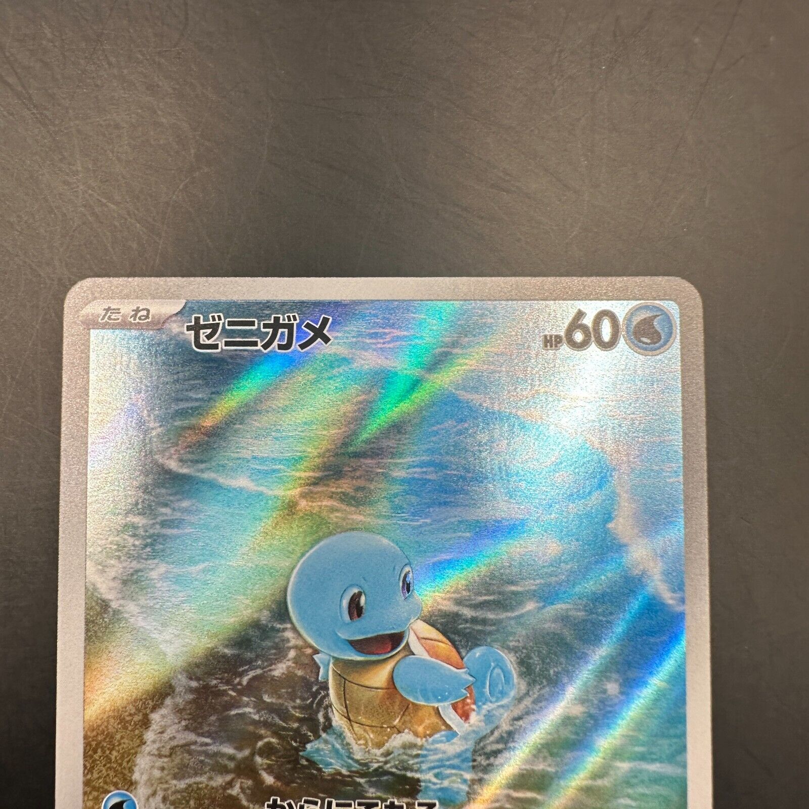 Squirtle - Scarlet & Violet - 151 #7 Pokemon Card