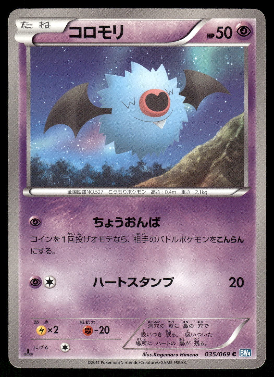 2015 Light Played Pokemon Swoobat 028/059 Blue Shock XY8 Japanese