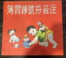 Rare Chinese language book booklet for kids children kindergarten level pinyin