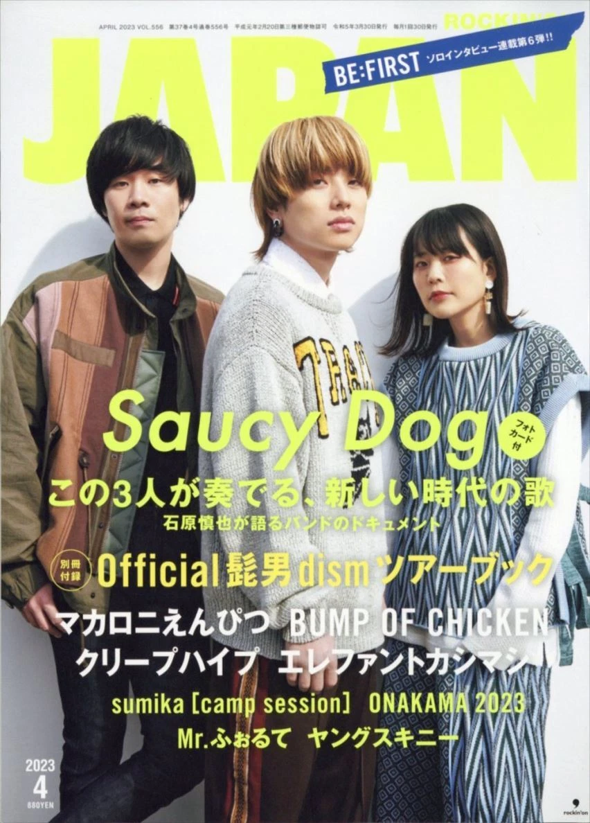 ROCKIN'ON April 2023 Saucy Dog Music Magazine Japanese Book