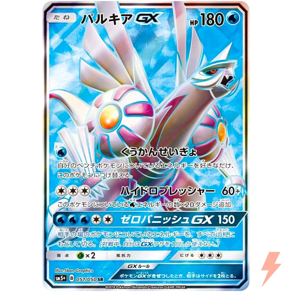 psa10 パルキアGX SR SM5+ ウルトラフォース 051/050 Palkia GX 051/050 Sm5+: Ultra Force for sale | eBay