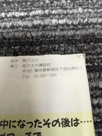 ASK Kodansha PCE Soft Necros Fortress Used
