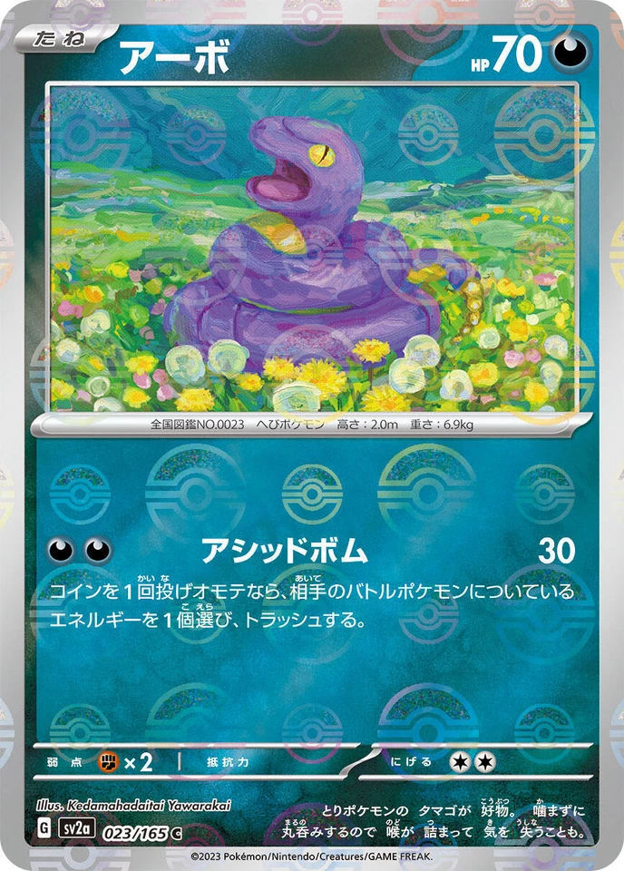 Ekans 023/165 Sv2a: Pokemon Card 151