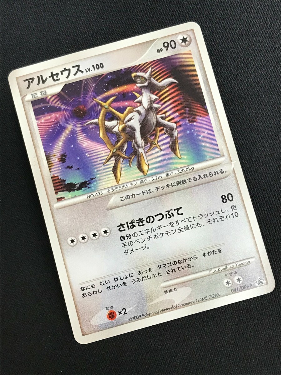 Arceus 041/DPt-P Promo Black Star Movie Pokemon Card Nintendo